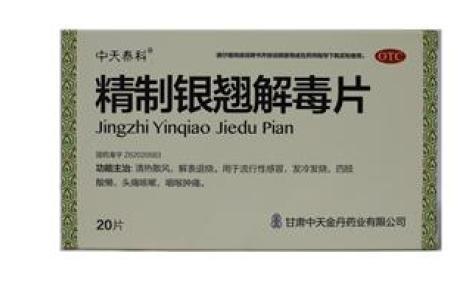 精制银翘解毒片(中天泰科)主图