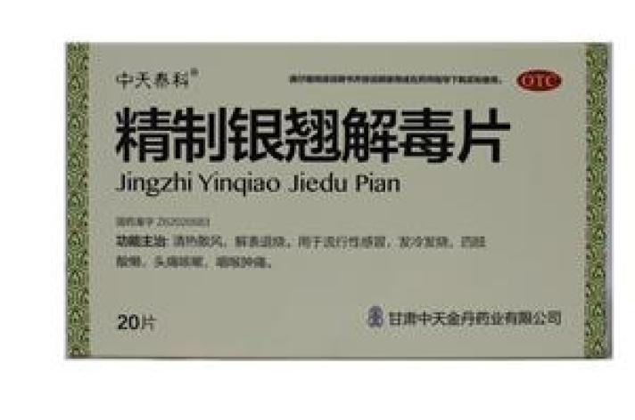 精制银翘解毒片(中天泰科)包装主图