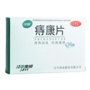痔康片(江中)
