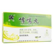 哮喘丸(国药)