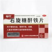 右旋糖酐铁片(仙竹)