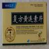 复方黄连素片(中兴汉方)