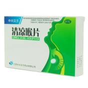 清凉喉片(中兴汉方)