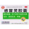 感冒灵胶囊(川奇)