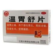 温胃舒片(川奇万寿宫)
