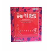 养血当归糖浆(齐天德)
