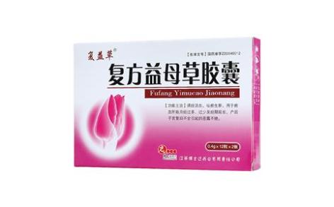 復(fù)方益母草膠囊(復(fù)益草)主圖