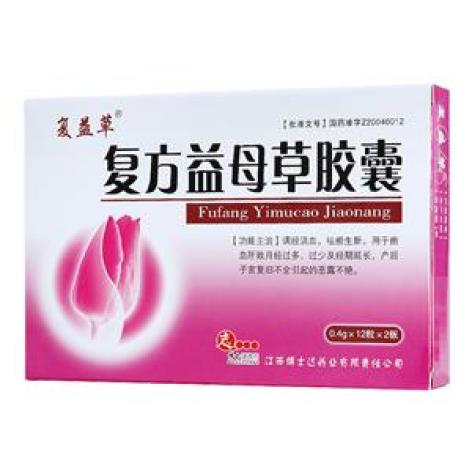 復(fù)方益母草膠囊(復(fù)益草)包裝主圖