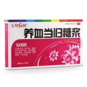 养血当归糖浆(至尊红颜)