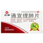 通宣理肺片(仁和)