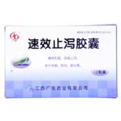 速效止泻胶囊(广信)