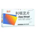 利咽灵片
