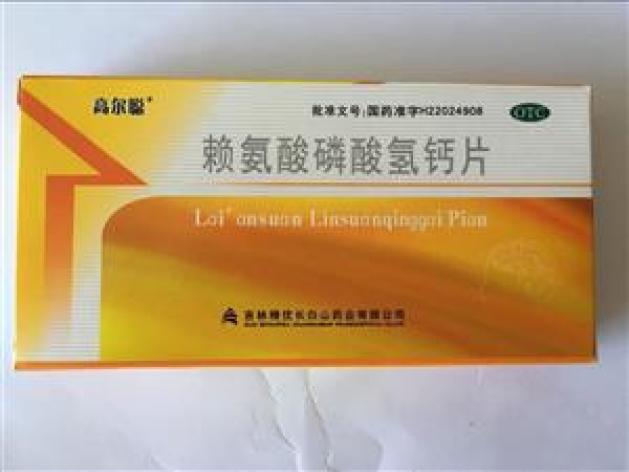 赖氨酸磷酸氢钙片(高尔聪)包装主图
