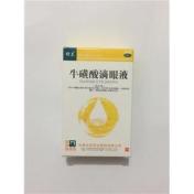 牛磺酸滴眼液(舒点)