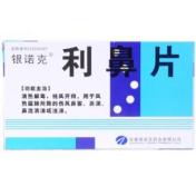 利鼻片(银诺克)