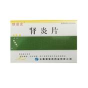 肾炎片(银诺克)