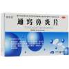 通窍鼻炎片(银诺克)