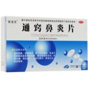 通窍鼻炎片(银诺克)