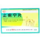 止痢宁片(跨海)