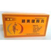 藤黄健骨丸(康股)