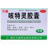 咳特灵胶囊(万通)