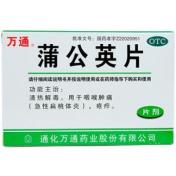 蒲公英片(万通)