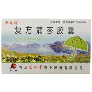 復(fù)方蒲芩膠囊(巨焱消)