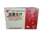 血复生片()