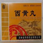 西黄丸(华侨)