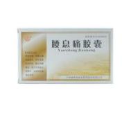 腰息痛胶囊(迅康)