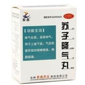 苏子降气丸(紫鑫)