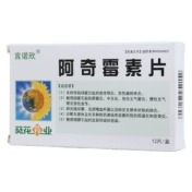 阿奇霉素片(言诺欣)