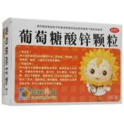 葡萄糖酸锌颗粒(葵花药业)