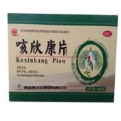咳欣康片(颈复)