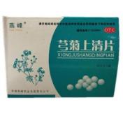 芎菊上清片(燕峰)