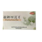 槟榔四消片(隆顺榕)