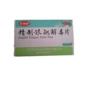 精制银翘解毒片(隆顺榕)
