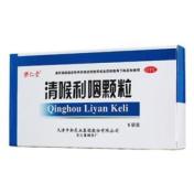 清喉利咽颗粒(樂仁堂)
