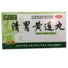 清胃黄连丸(乐仁堂)