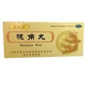 槐角丸(达仁堂)