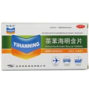 茶苯海明含片(贻晗柠)