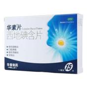 西地碘含片(华素片)