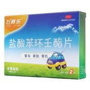 盐酸苯环壬酯片(飞赛乐)