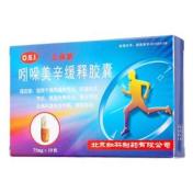 吲哚美辛缓释胶囊(久保新)