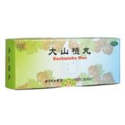 大山楂丸(同仁堂)