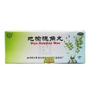 地榆槐角丸(同仁堂)