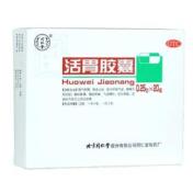活胃胶囊(同仁堂)
