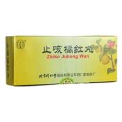 止咳橘红丸(同仁堂)