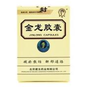 金龙胶囊(李建生)