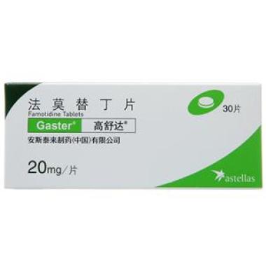 法莫替丁片(高舒達)